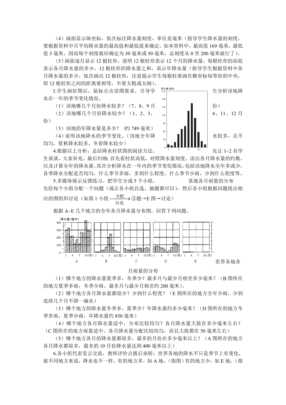 精修版第三节 降水的变化与分布_第3页