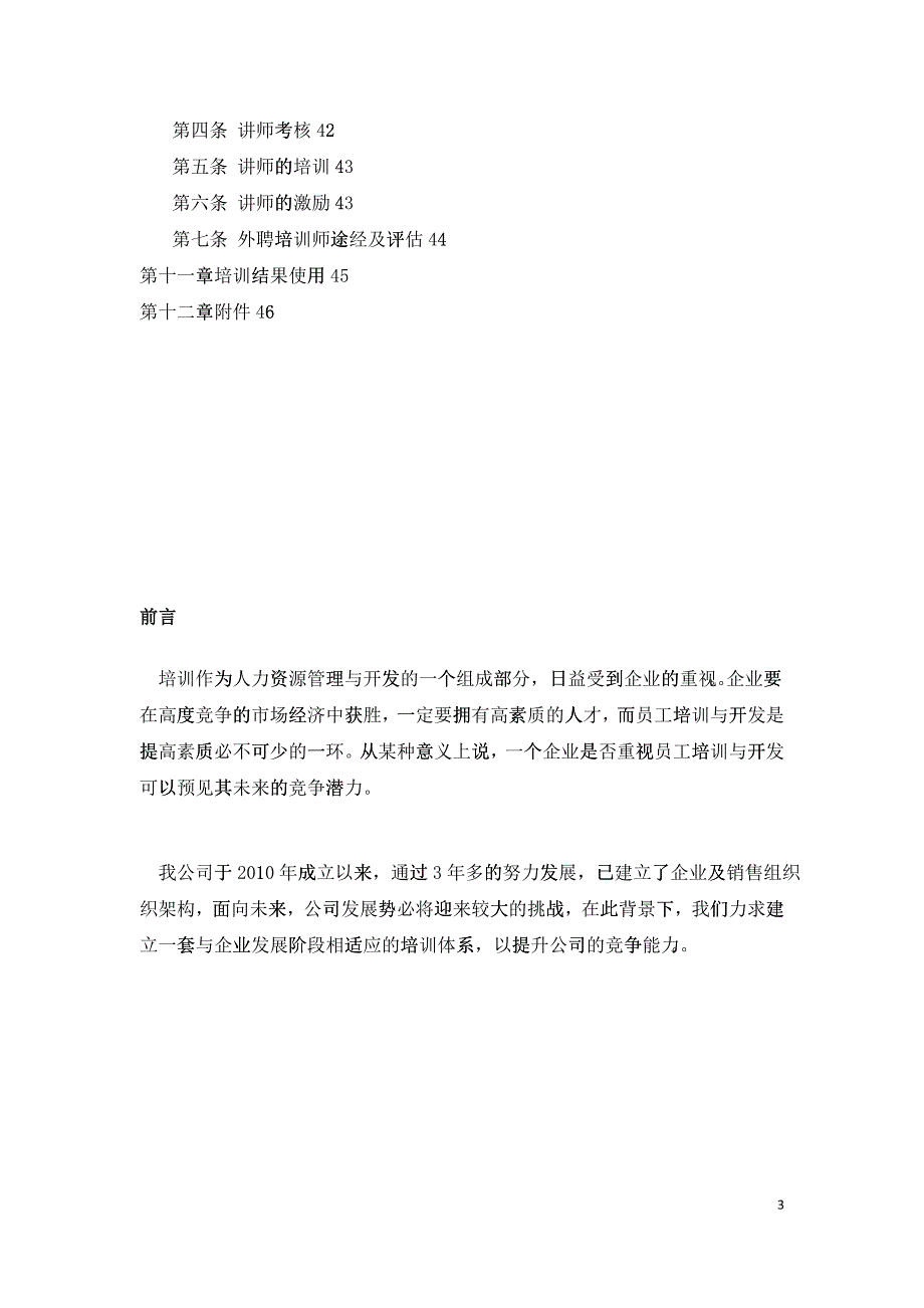 联创世纪培训体系建设2_第3页