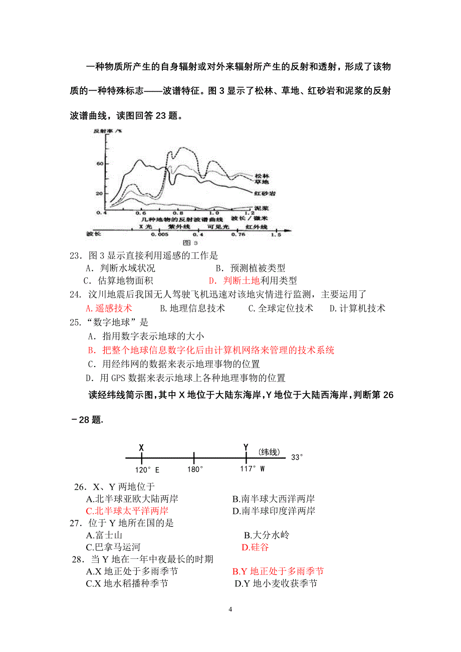 高二地理阶段测试_第4页