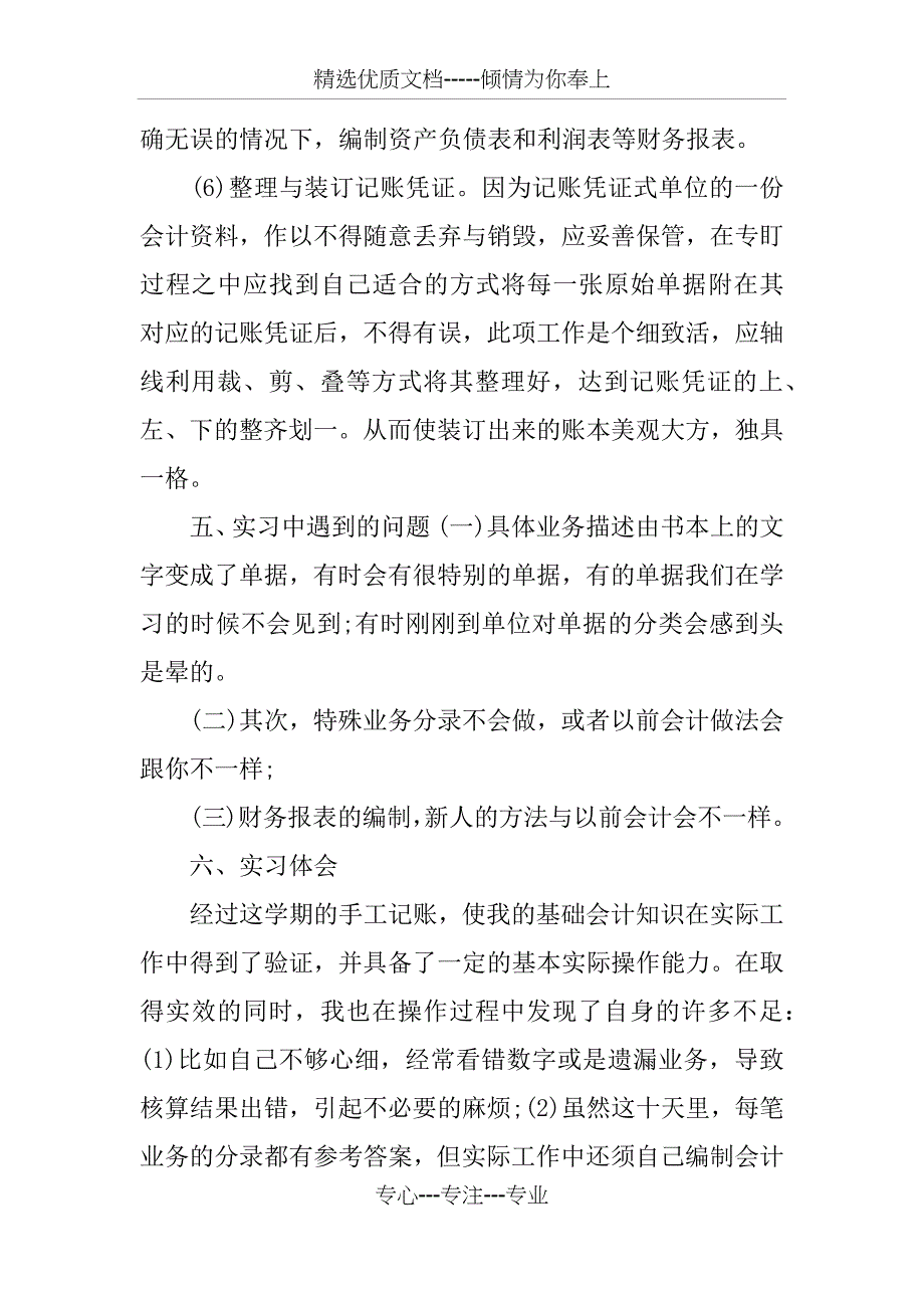 会计校内实训报告三篇_第4页