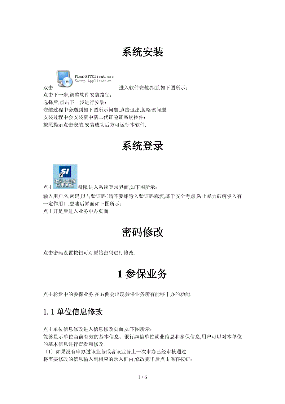 乌鲁木齐社保网上业务用户手册_第1页