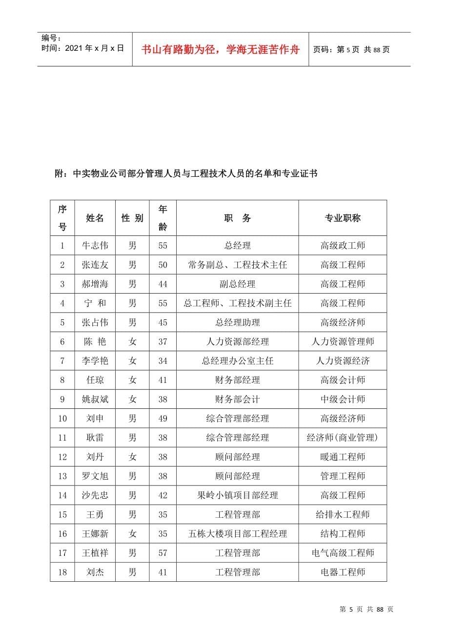 某会计学院物业管理投标书(doc 88页)_第5页