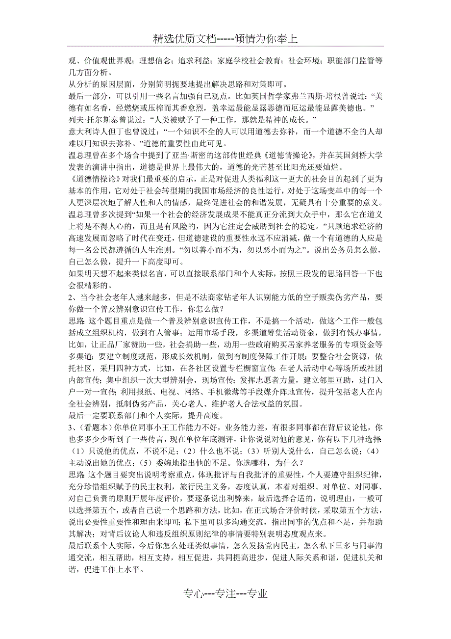 2011年天津市公务员考试面试真题及答题思路_第2页