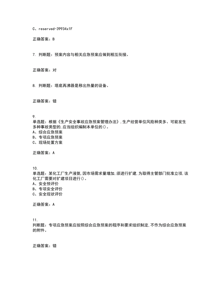 聚合工艺作业安全生产考试历年真题汇总含答案参考57_第2页