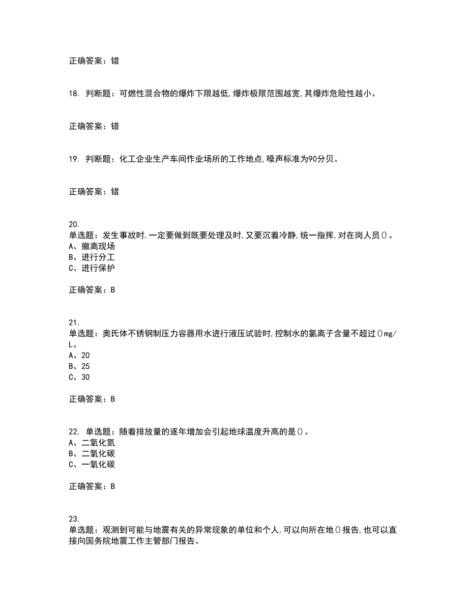 聚合工艺作业安全生产考试历年真题汇总含答案参考57_第4页