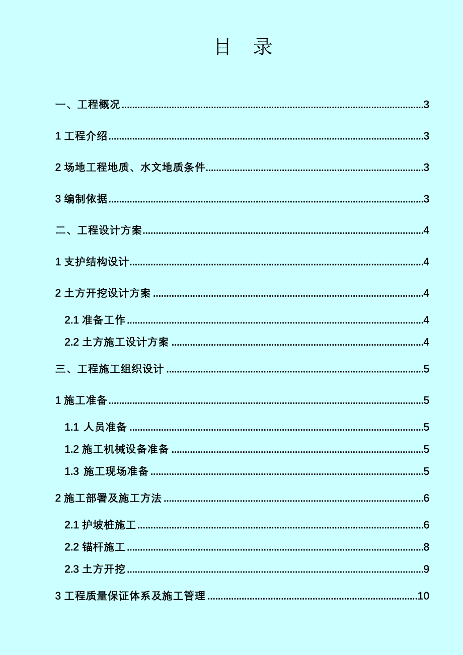 山东高层青年公寓项目基坑支护及土方开挖施工方案_第2页