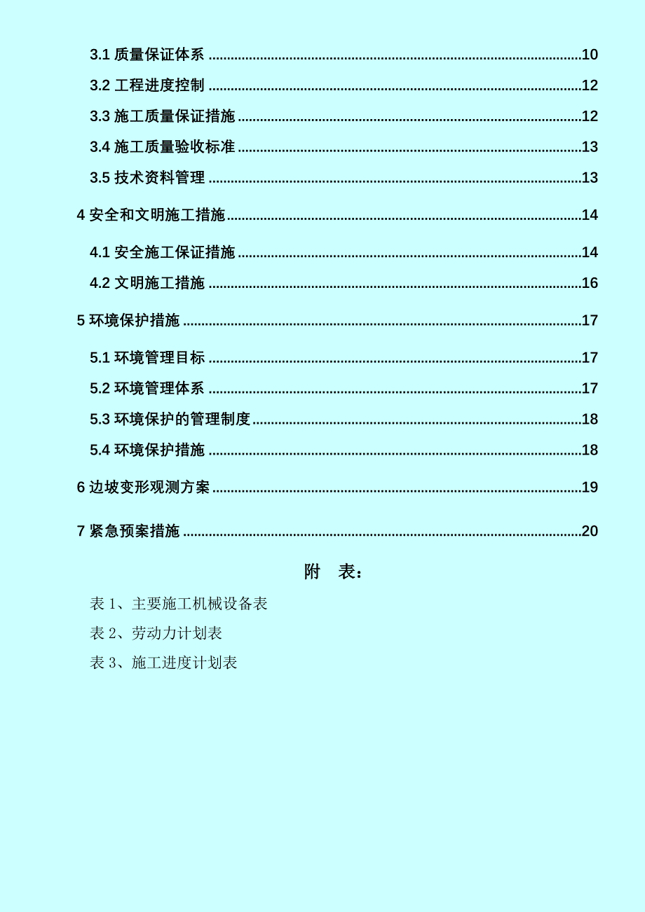 山东高层青年公寓项目基坑支护及土方开挖施工方案_第3页