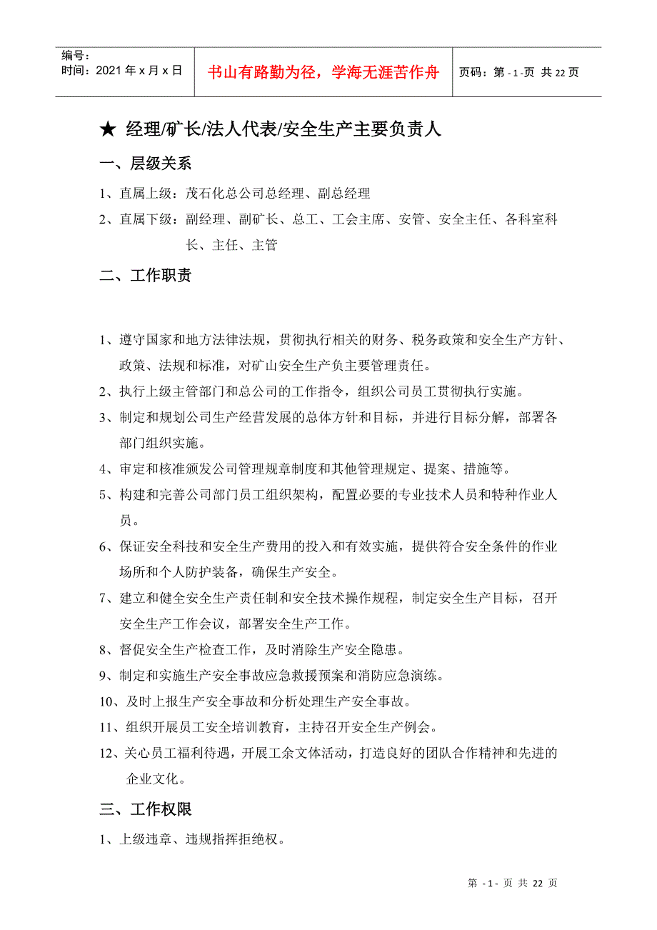 某某石化总公司岗位作业指导书(正文)_第1页