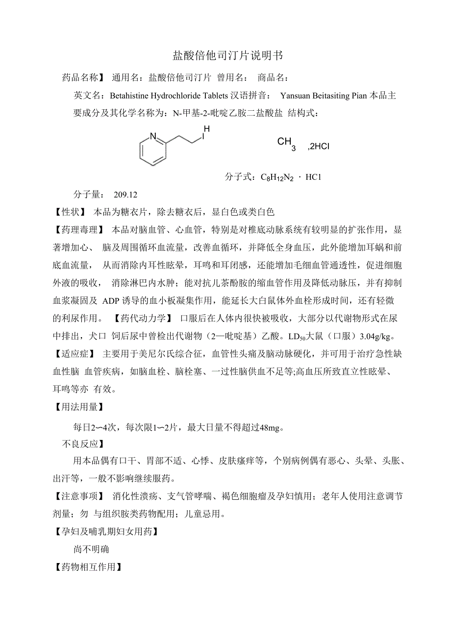 盐酸倍他司汀片_第1页