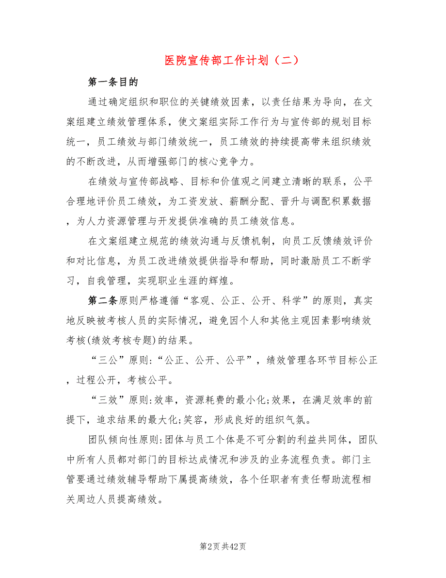 医院宣传部工作计划(13篇)_第2页