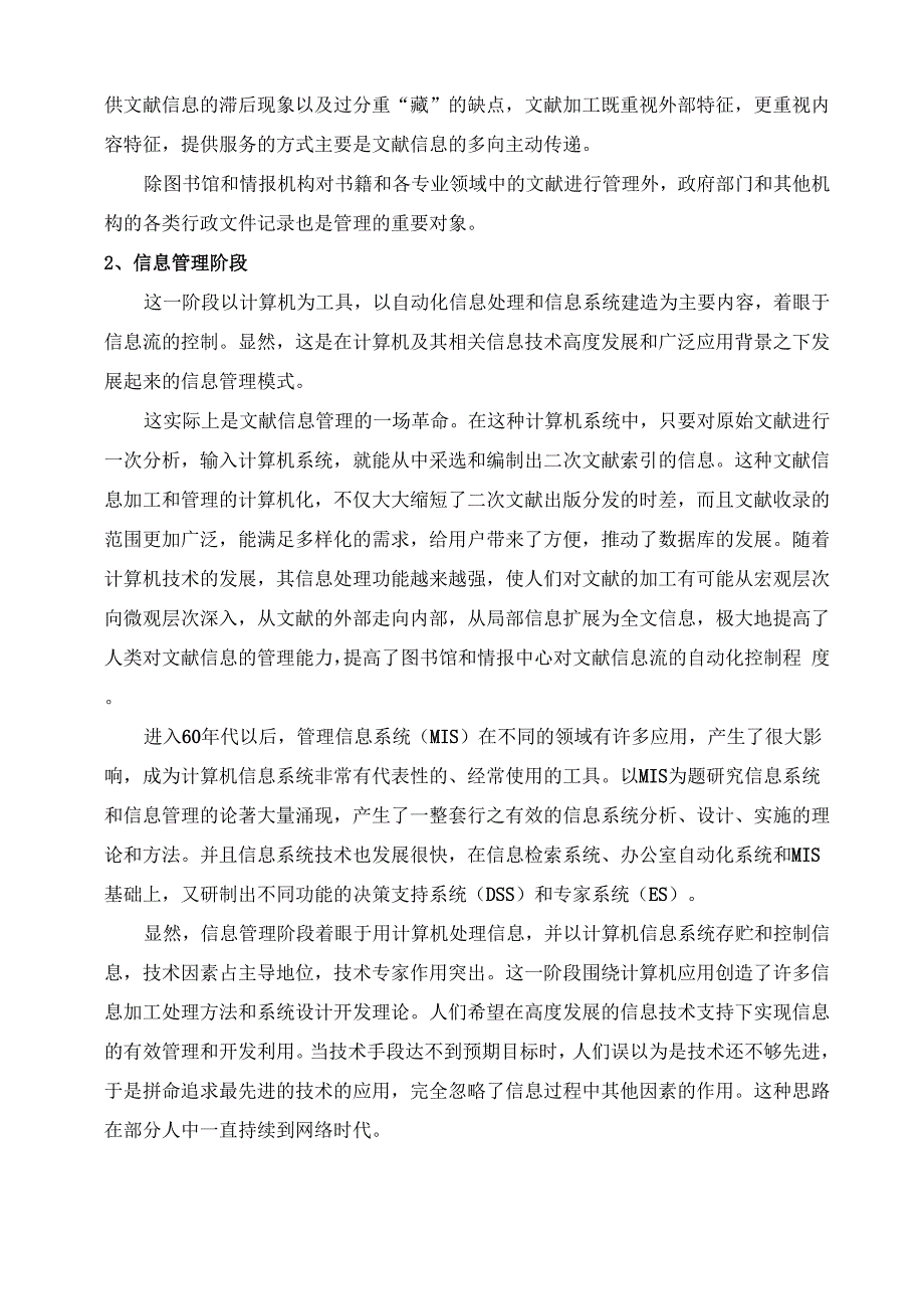 论信息资源管理的产生背景及前途_第5页