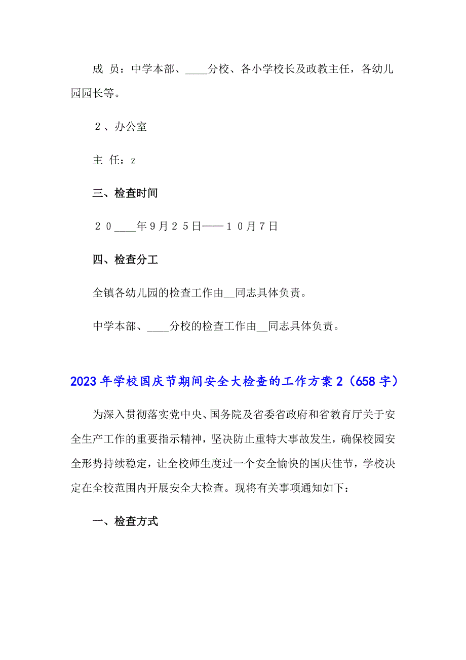 2023年学校国庆节期间安全大检查的工作方案_第2页