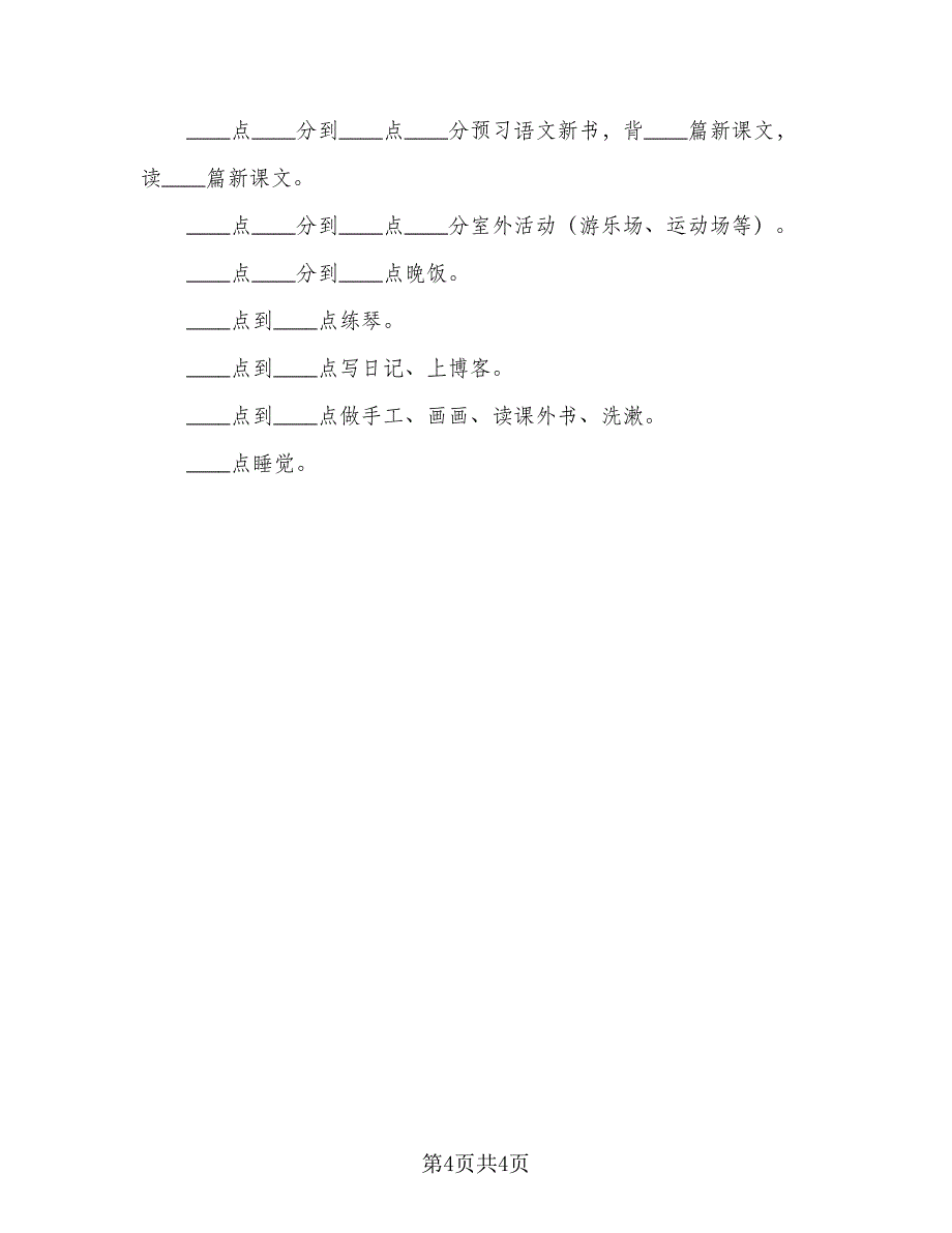 小学三年级寒假学习计划样本（2篇）.doc_第4页