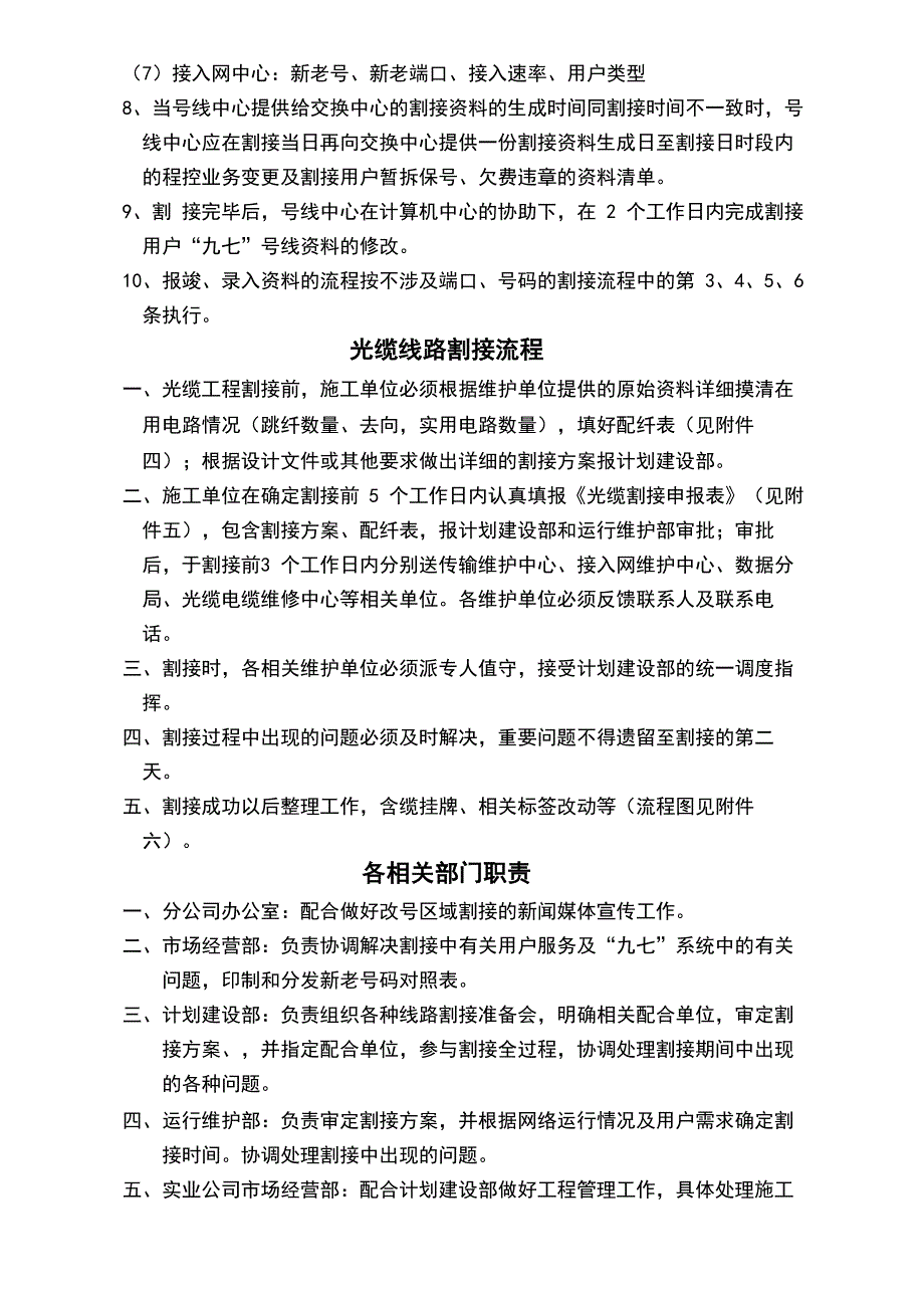 线路割接业务流程及相关管理办法_第4页