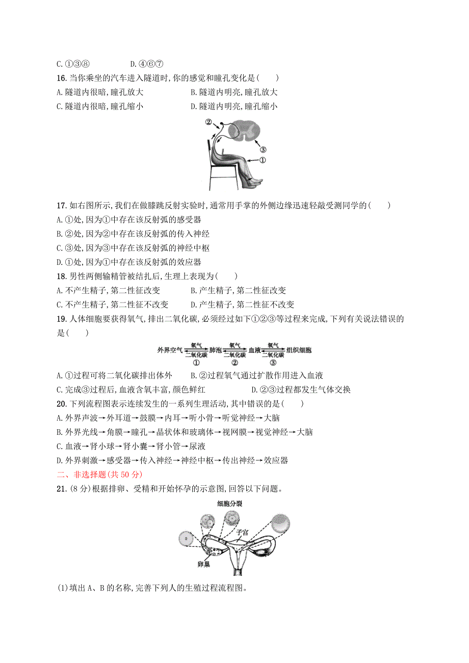 2022年春七年级生物下册 期末测评1 （新版）新人教版_第3页