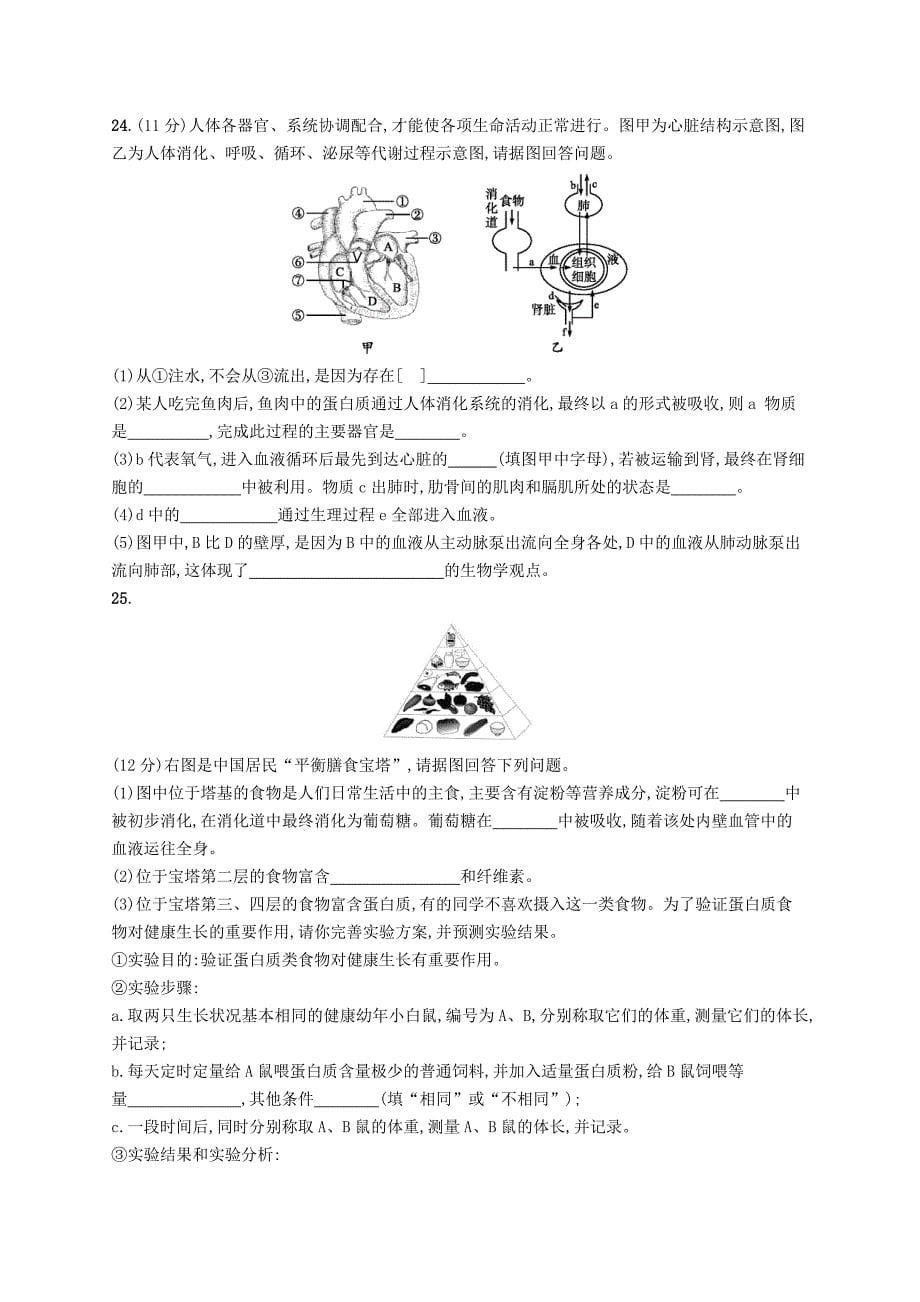 2022年春七年级生物下册 期末测评1 （新版）新人教版_第5页