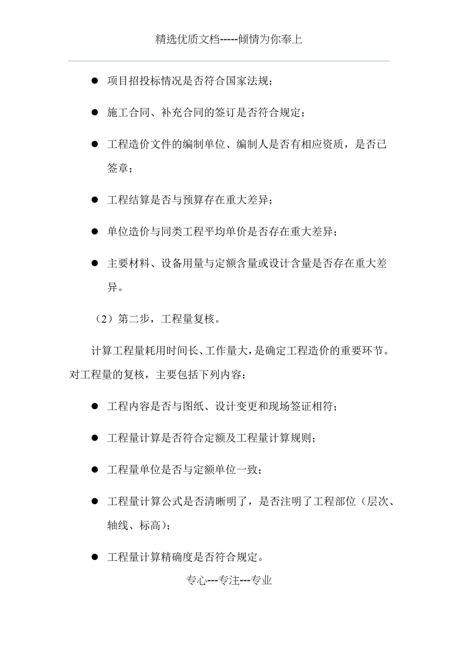 工程造价三级复核_第3页