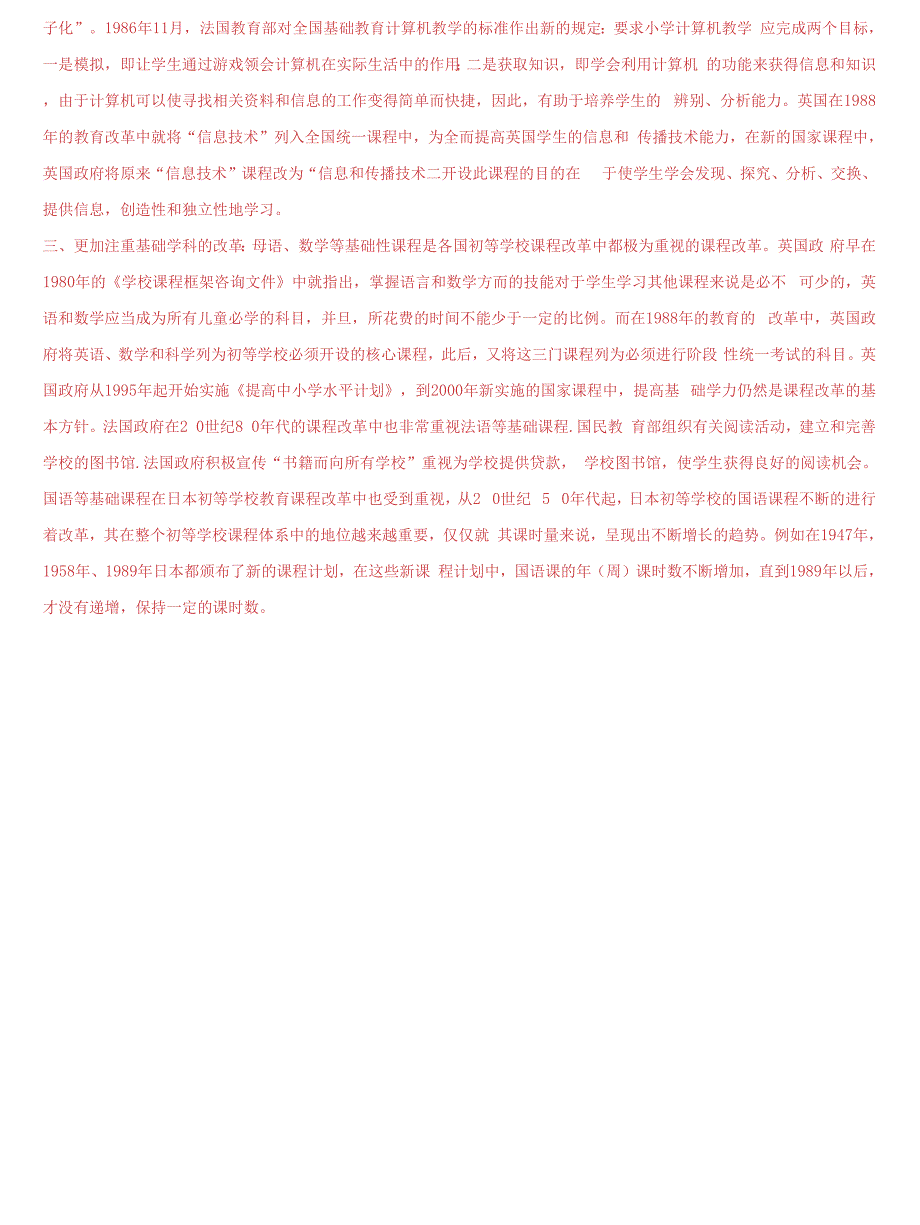 国家开放大学电大《比较初等教育》形考任务2试题及答案_第4页