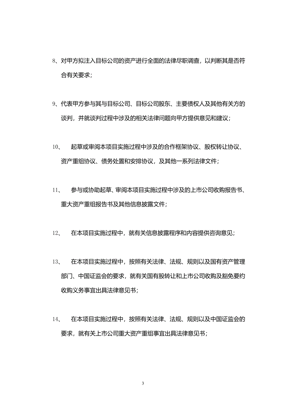 专项法律顾问合同_051014_第3页