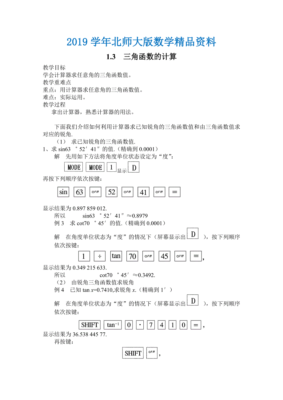 【北师大版】九年级数学下册1.3 三角函数的计算2_第1页