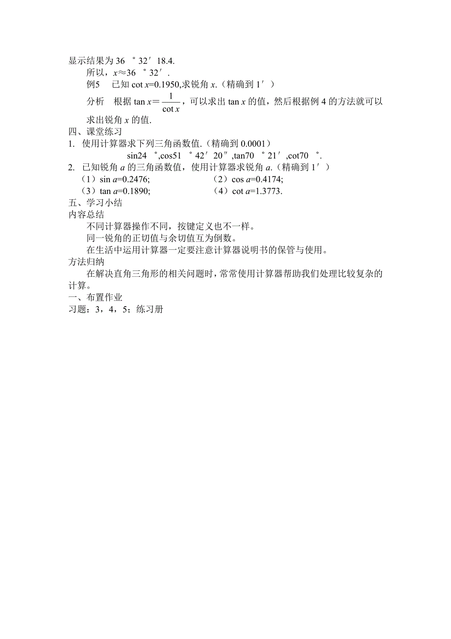 【北师大版】九年级数学下册1.3 三角函数的计算2_第2页