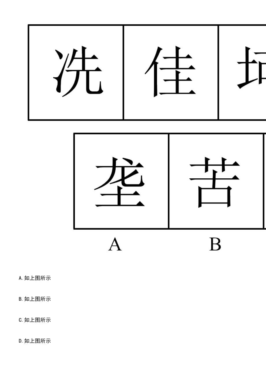 2023年06月上半年四川泸州市龙马潭区人民法院招考聘用6人笔试题库含答案解析_第5页