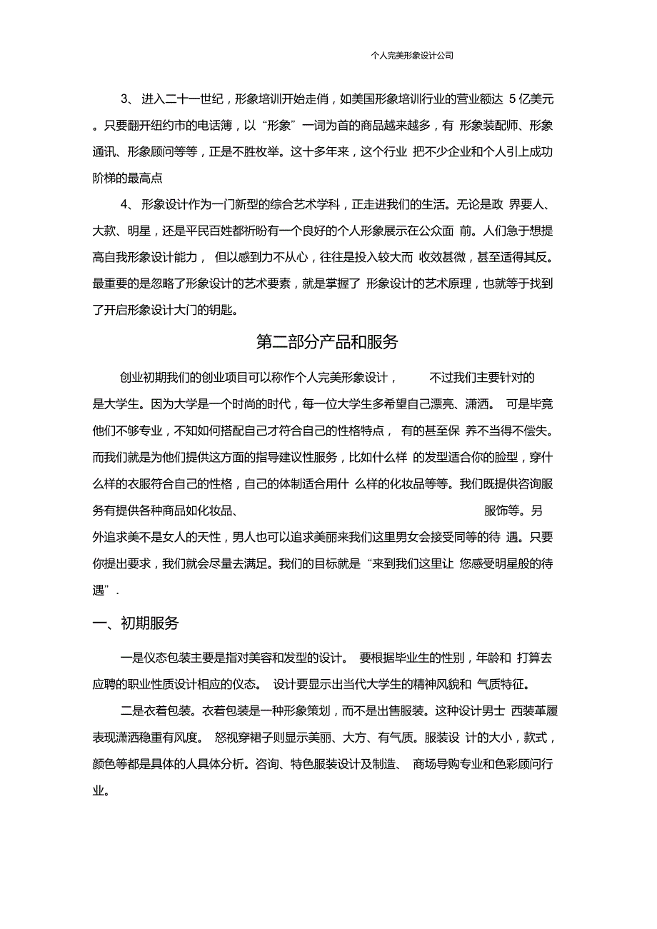 个人形象设计创业计划书_第2页