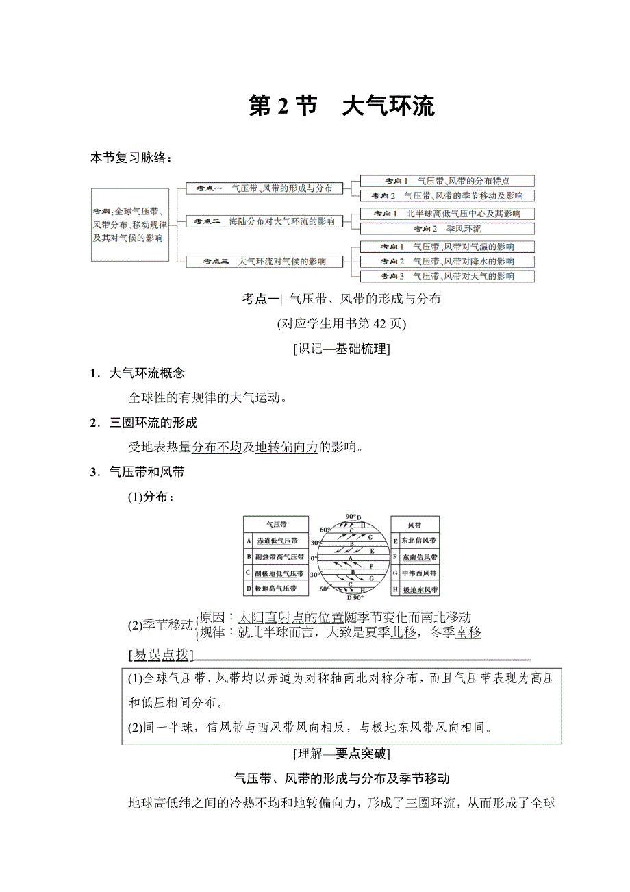 高考地理一轮复习中图版文档：第2章 第2节　大气环流 Word版含答案_第1页