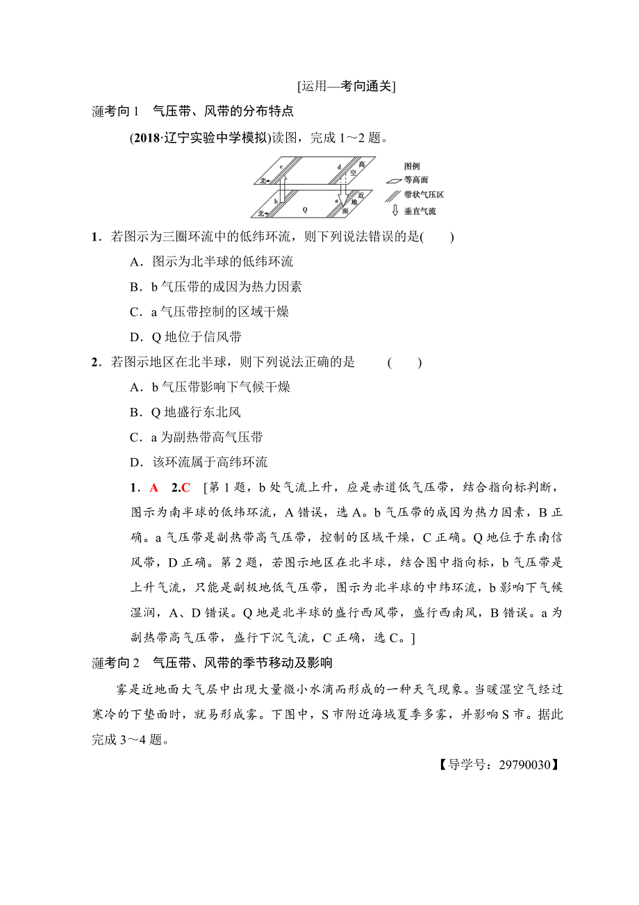 高考地理一轮复习中图版文档：第2章 第2节　大气环流 Word版含答案_第3页