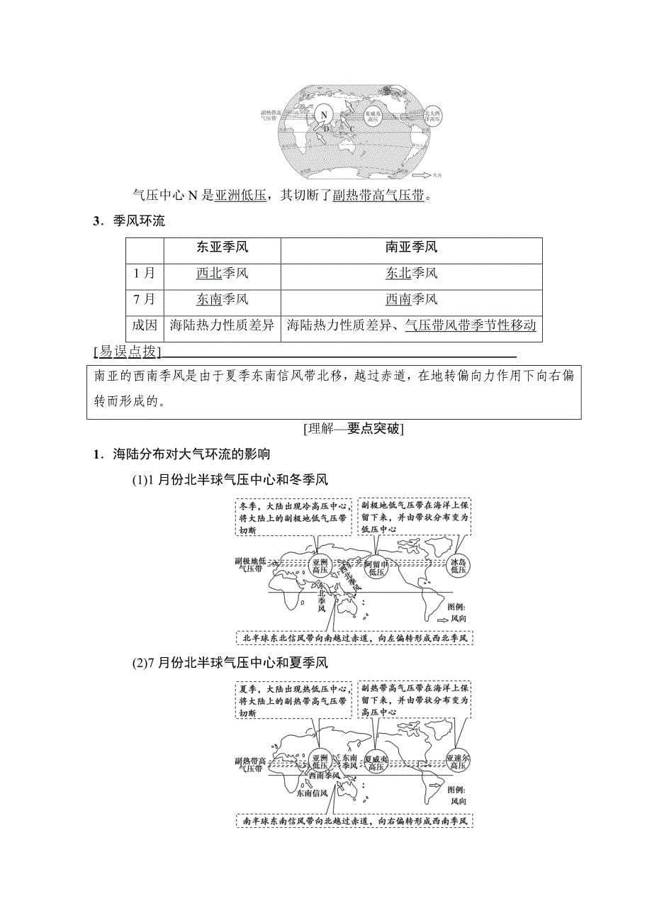 高考地理一轮复习中图版文档：第2章 第2节　大气环流 Word版含答案_第5页