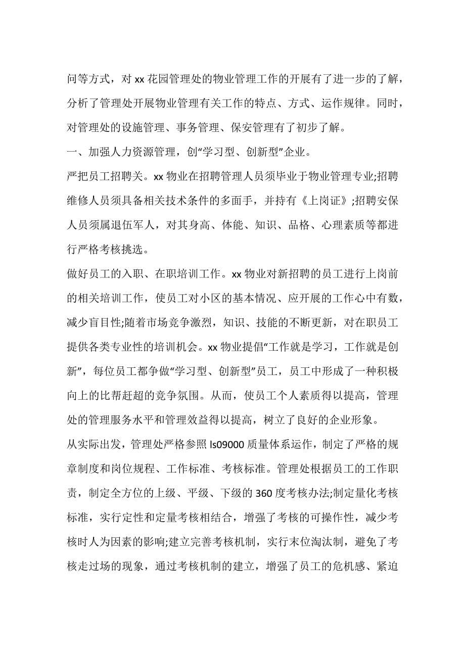 管理类实习报告_第5页