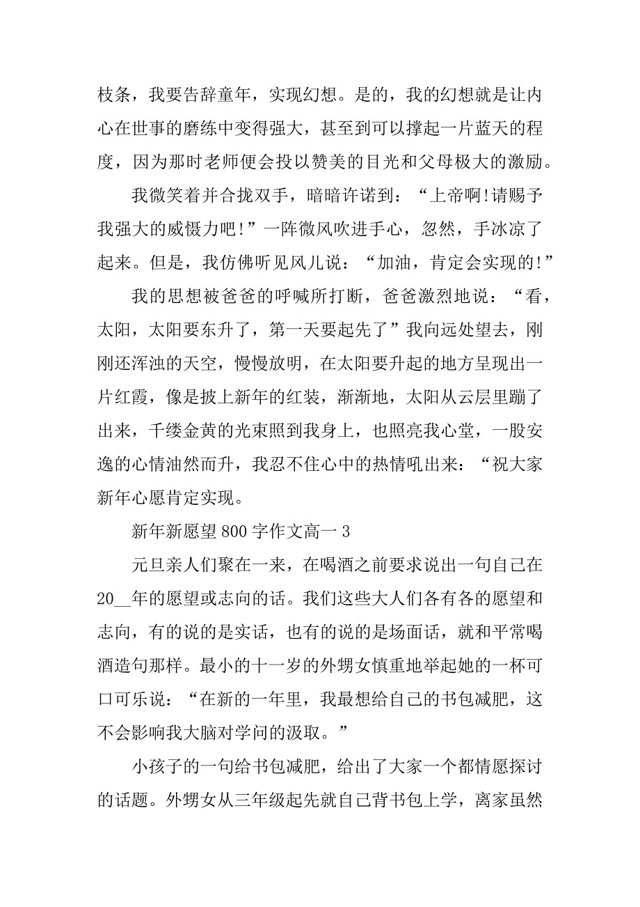 2024年新年新愿望800字作文高一_第4页