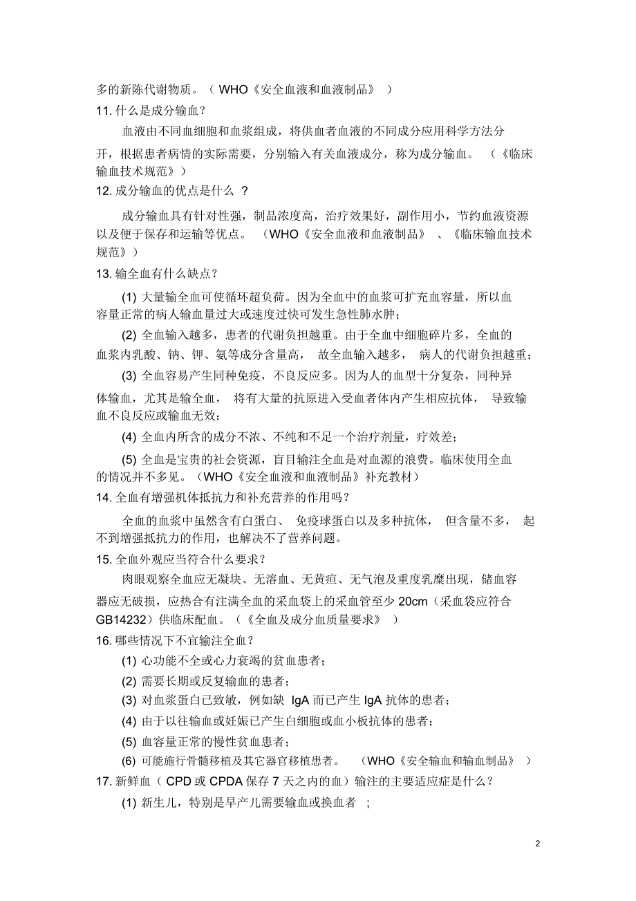 临床用血知识100问模板_第2页