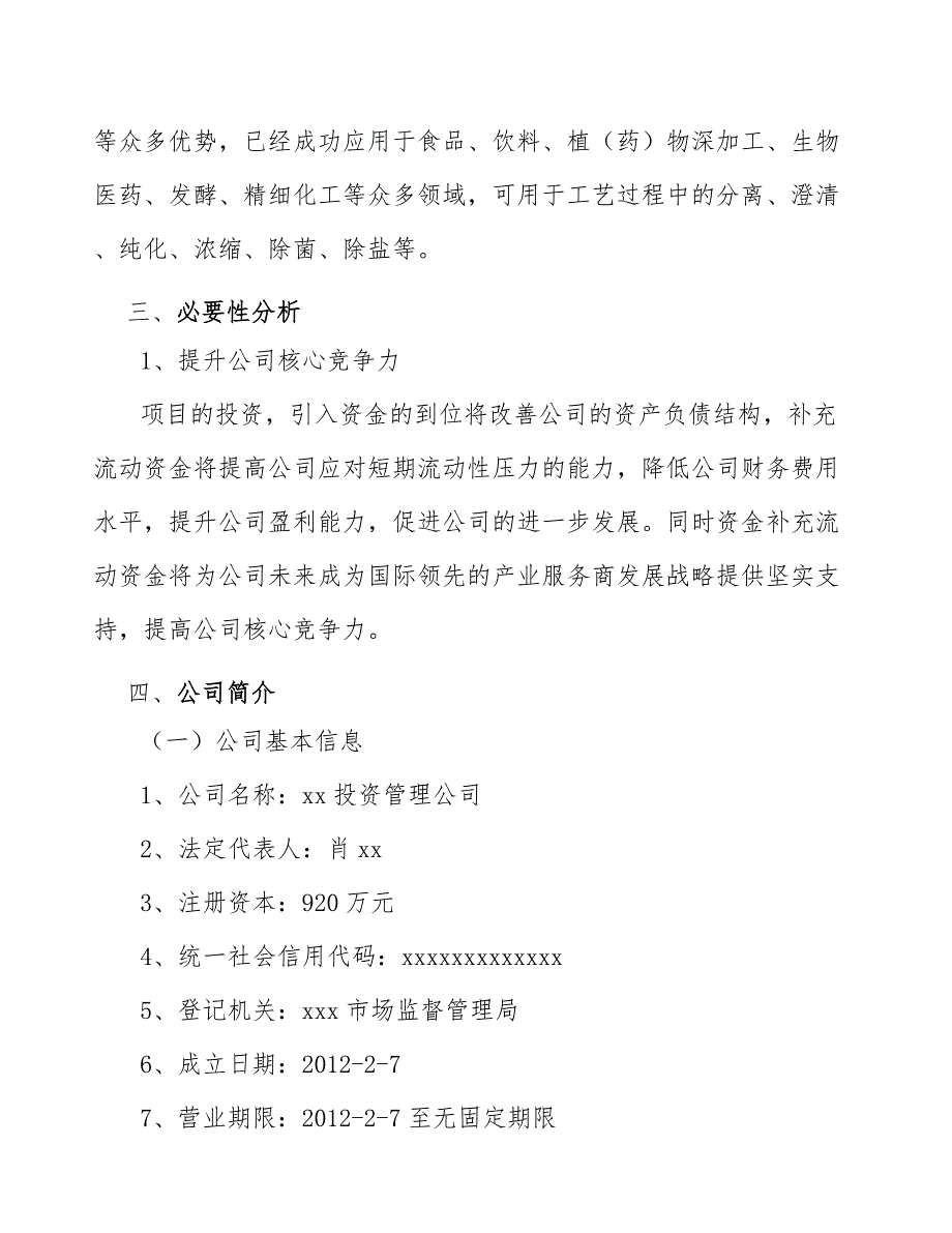 陶瓷膜材料公司质量监督管理制度分析_范文_第4页