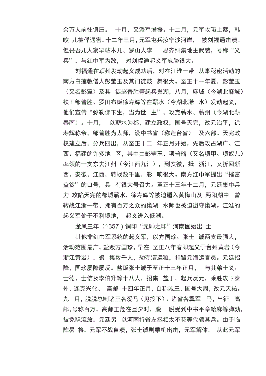 元末农民起义和元朝的灭亡_第3页