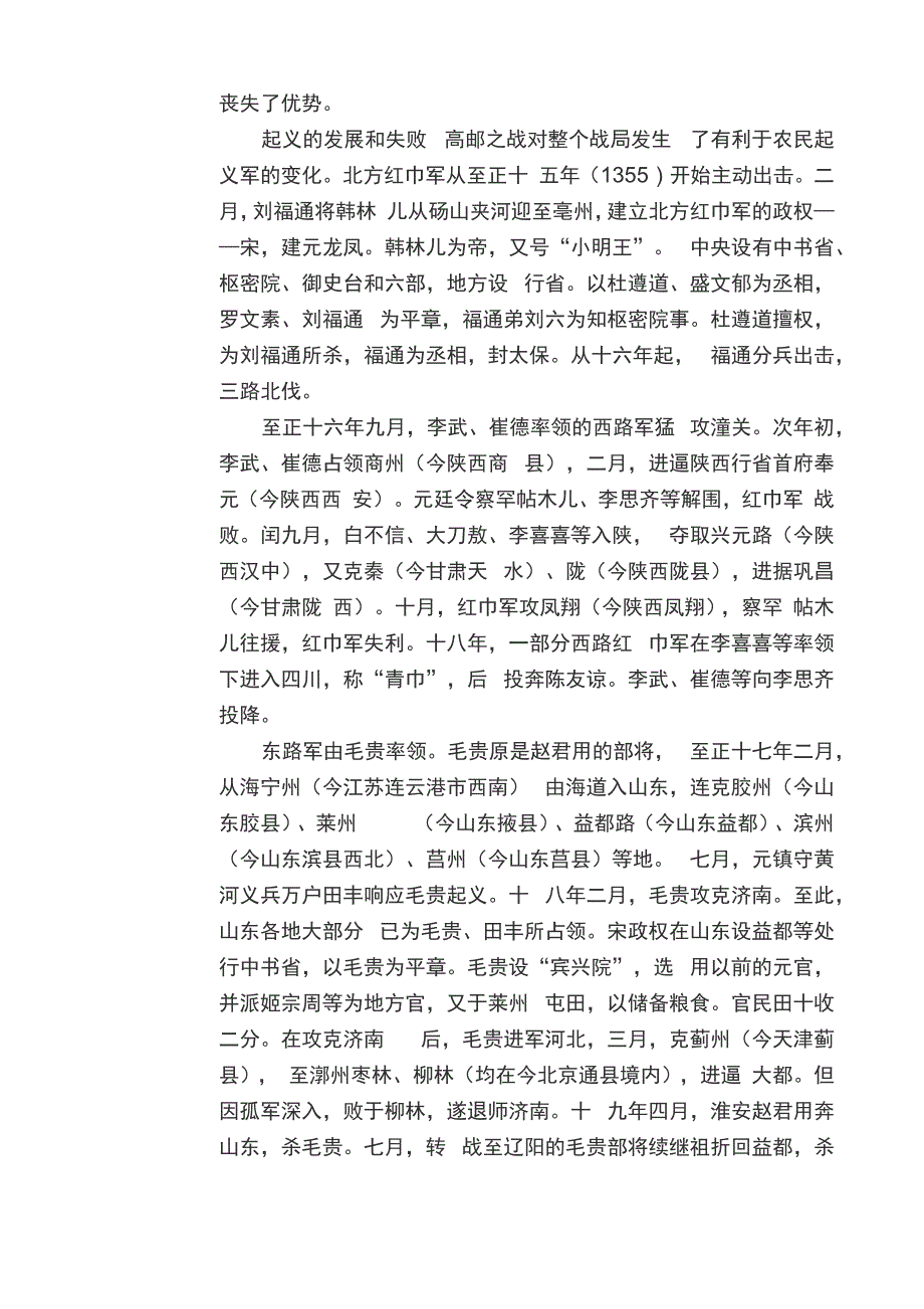 元末农民起义和元朝的灭亡_第4页