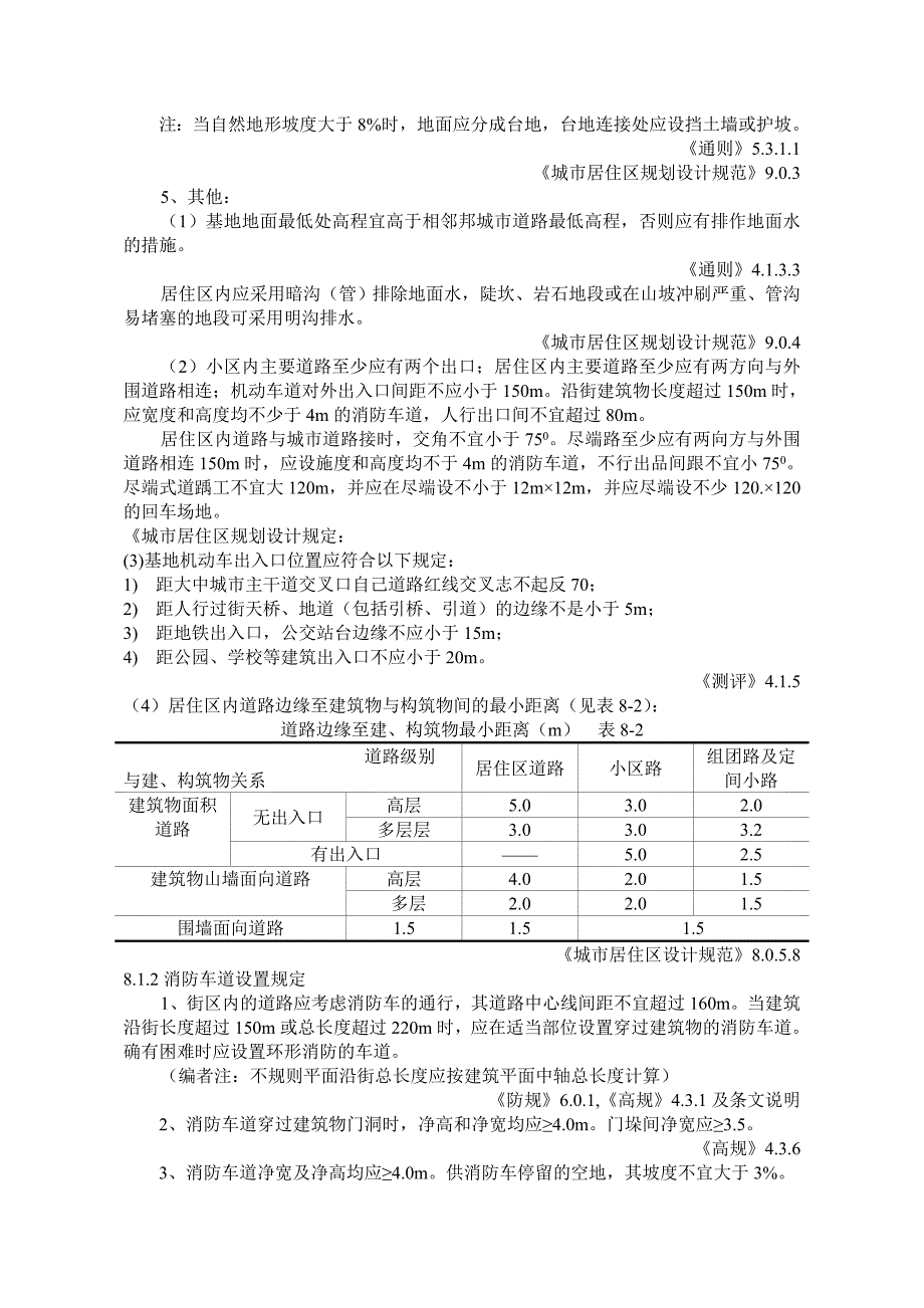 公共建筑常用规范.doc_第2页