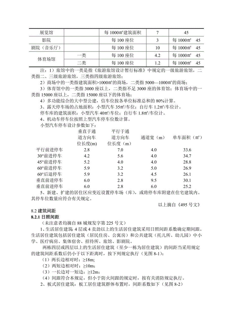 公共建筑常用规范.doc_第4页