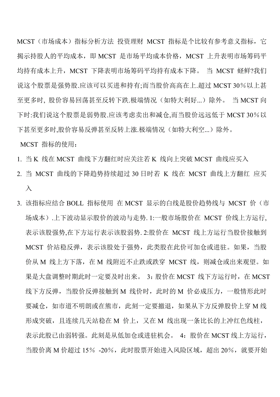 MCST分析方法及BOLL分析方法_第1页