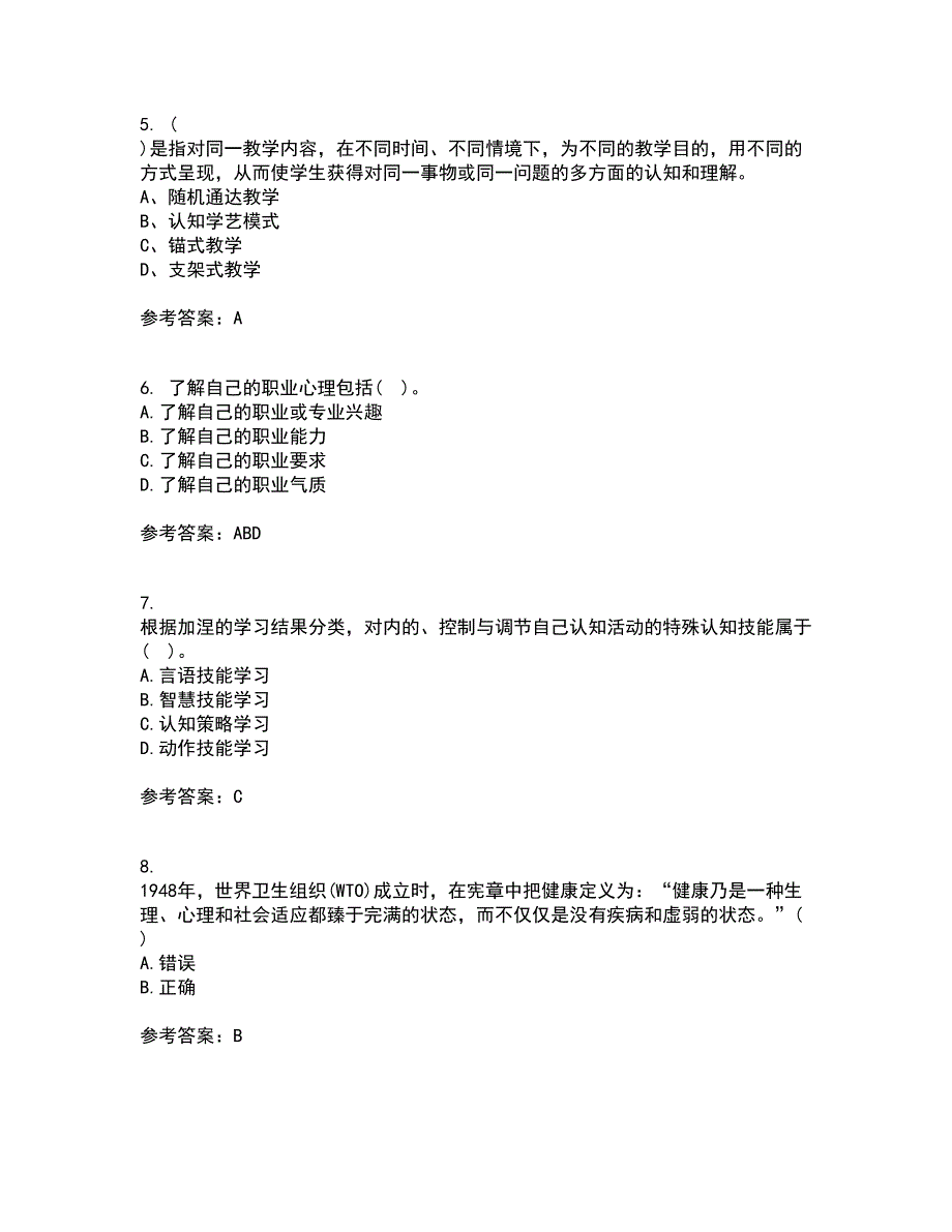 福建师范大学21春《学前心理学》在线作业二满分答案_7_第2页