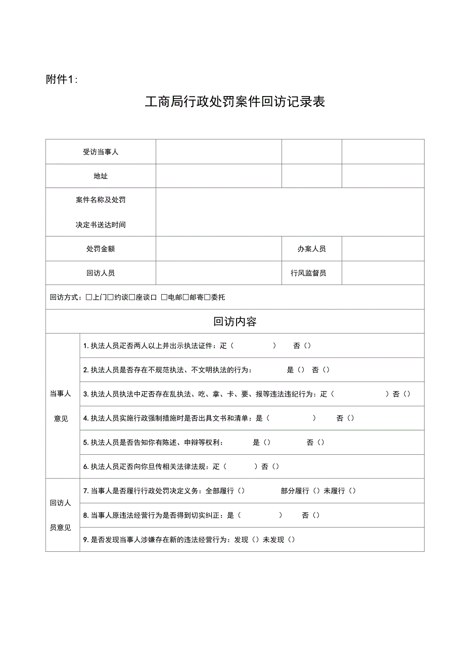 案件回访表常用_第2页