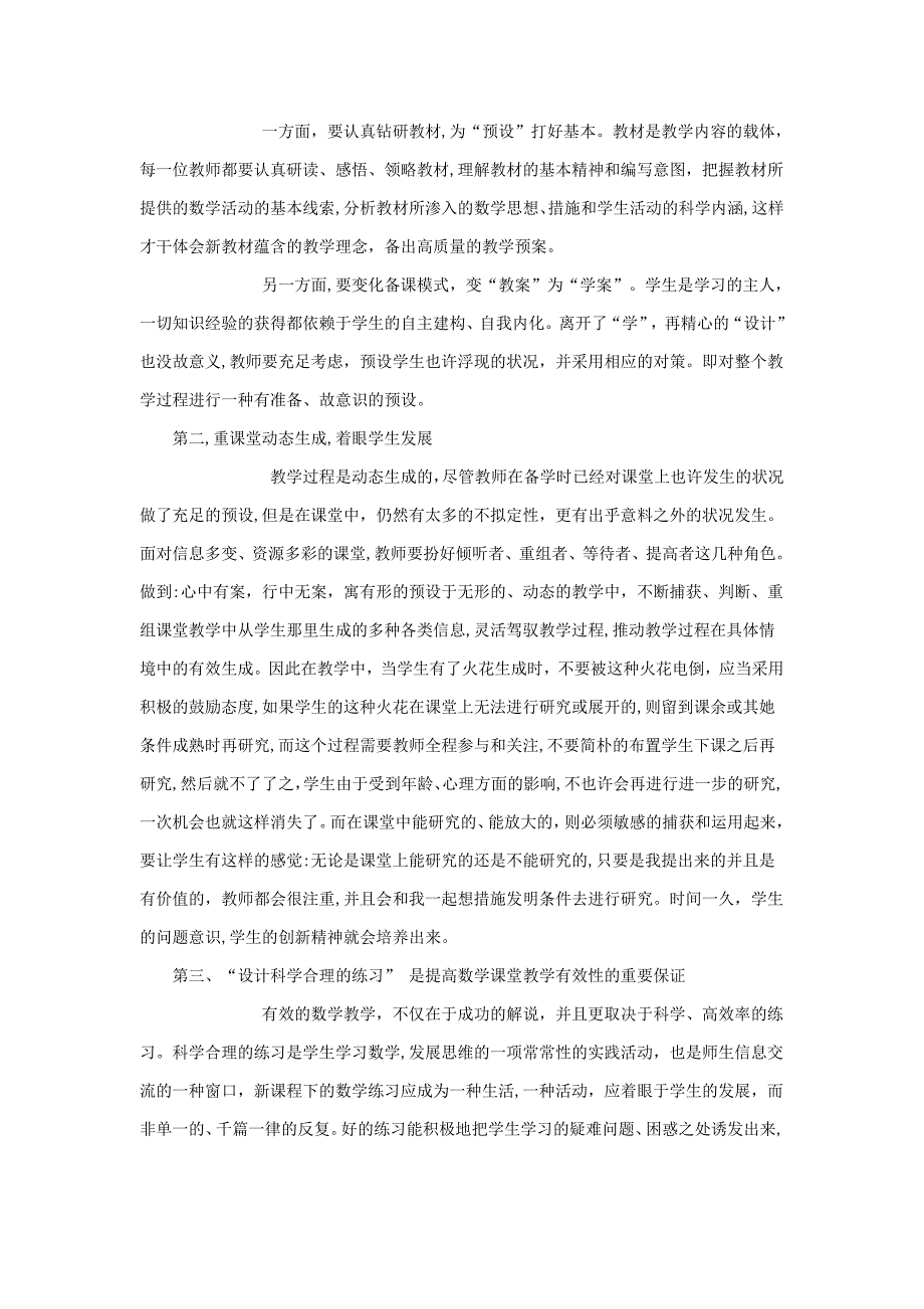 小学教师课堂教学管理心得体会与总结_第4页