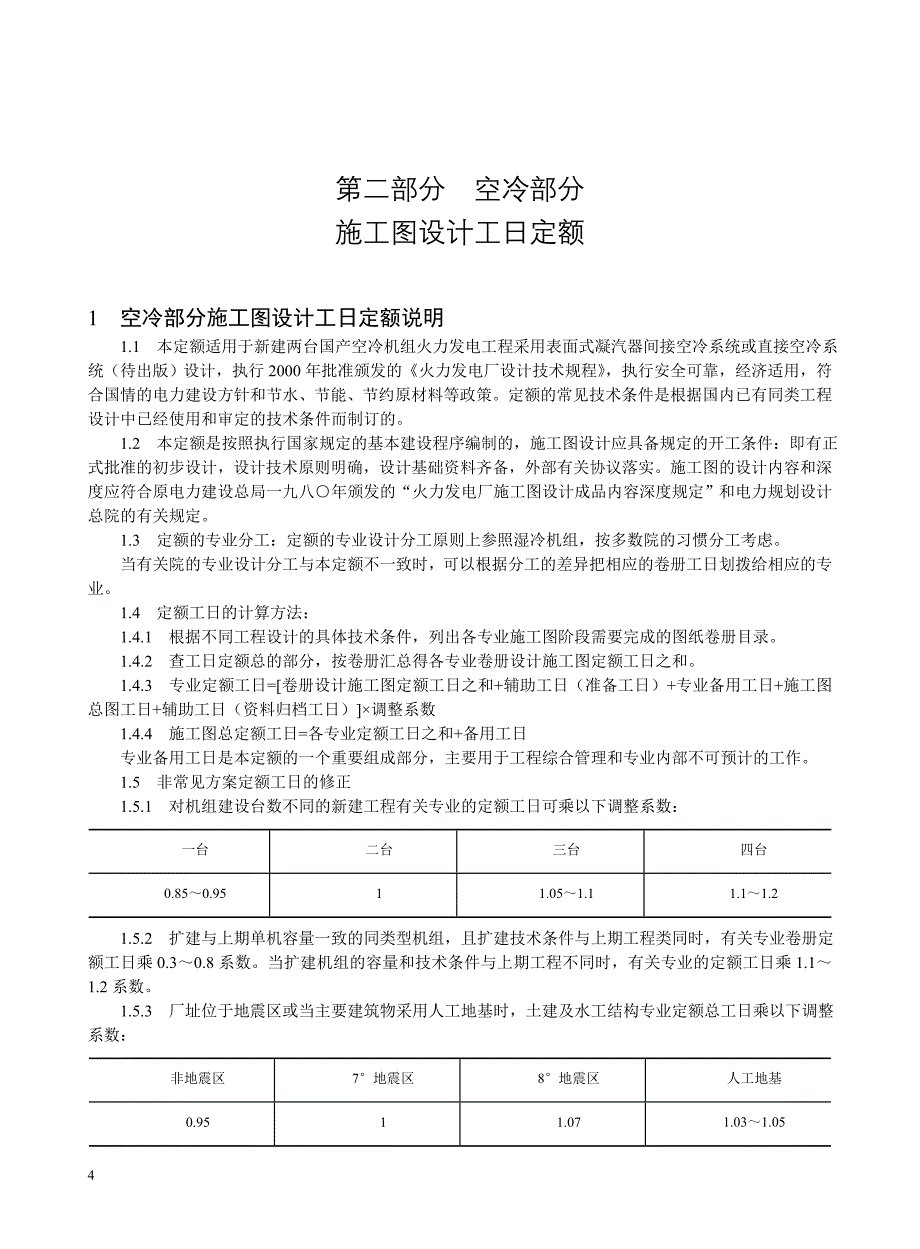 发电工程空冷部分(正文)_第4页