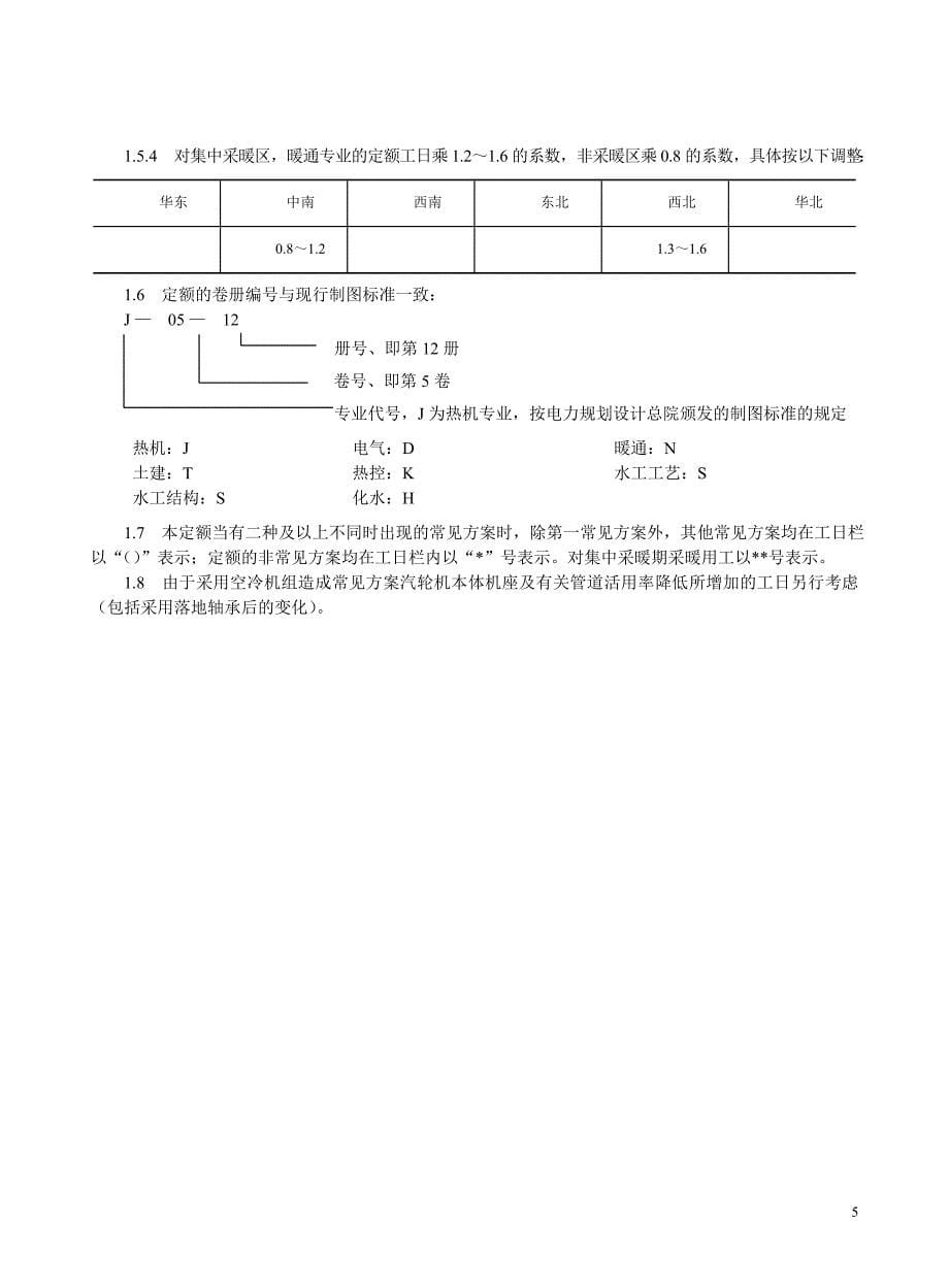 发电工程空冷部分(正文)_第5页