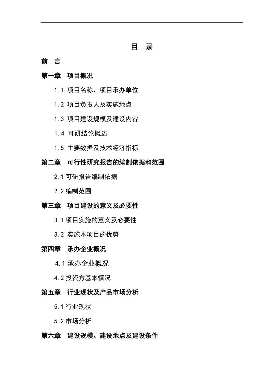 包装材料及生活用纸生产建设项目可行性研究报告_第1页