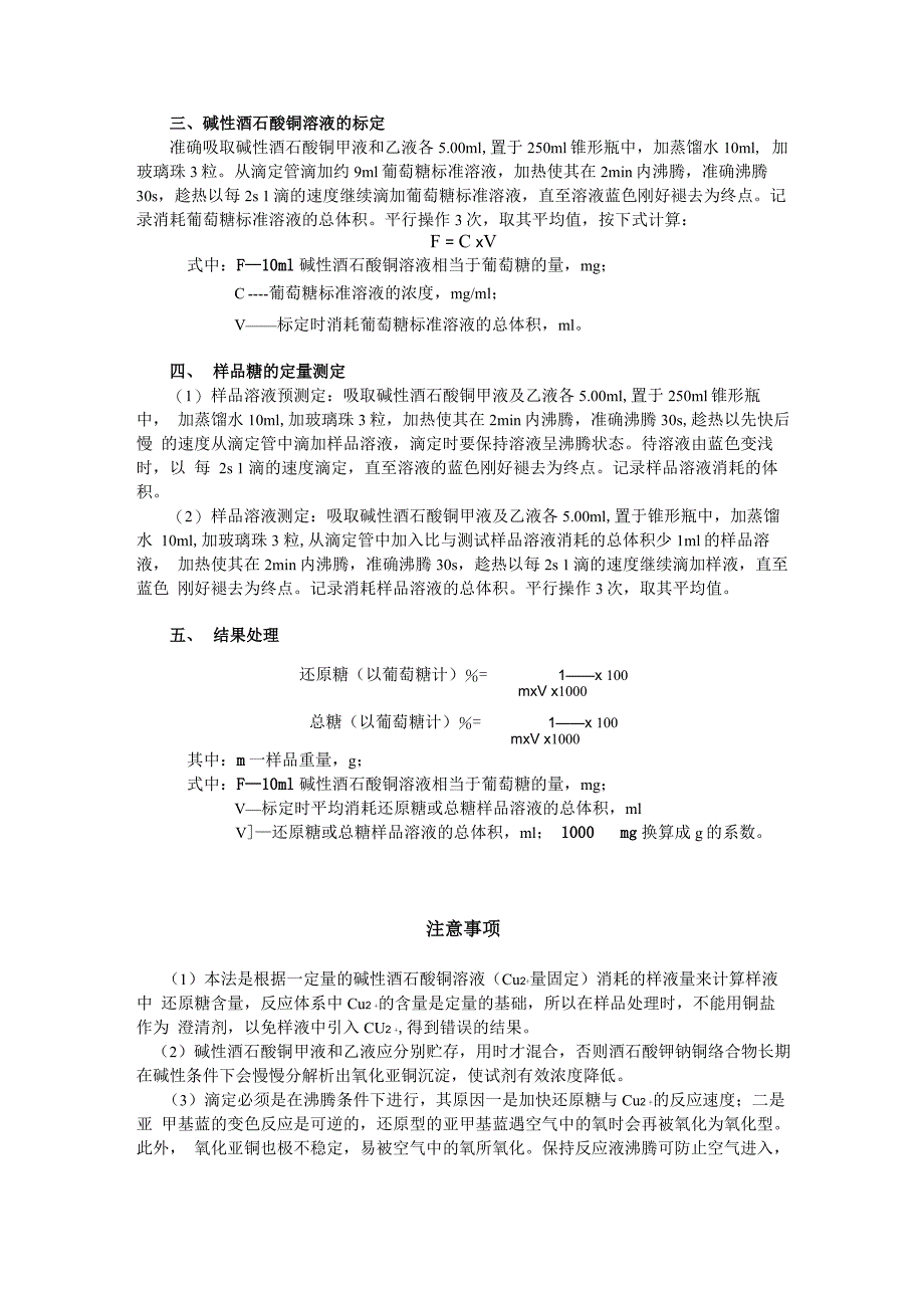 总糖和还原糖的测定_第3页