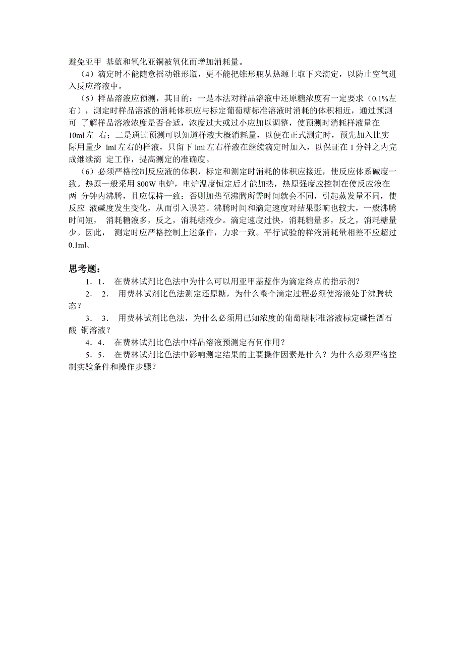 总糖和还原糖的测定_第4页