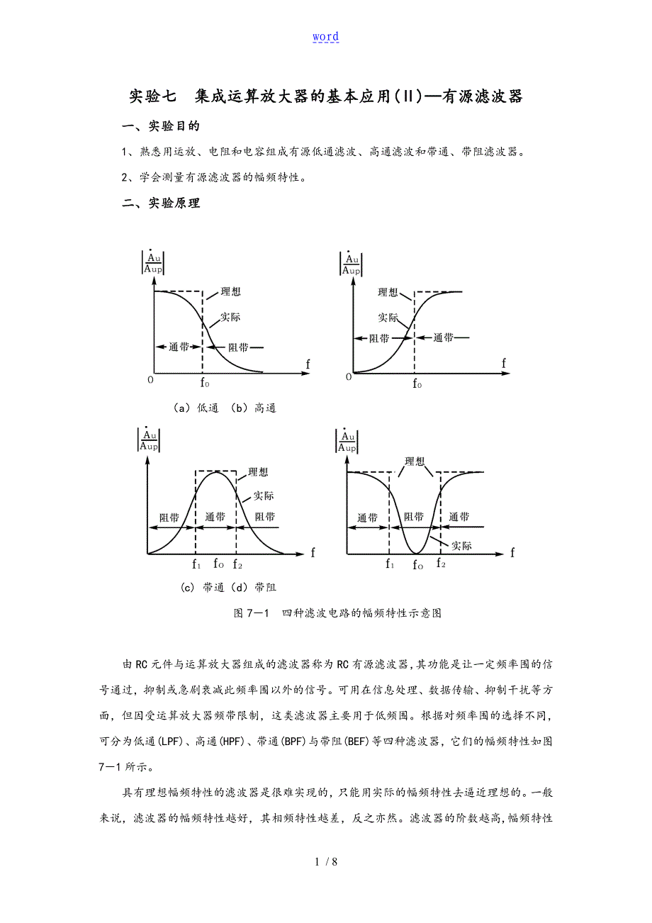 有源滤波器实验资料报告材料_第1页