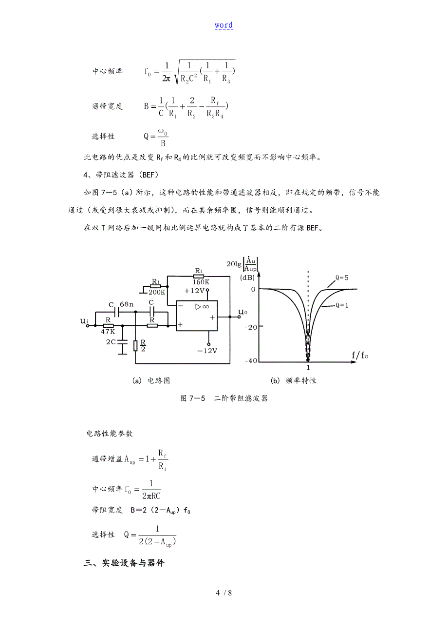 有源滤波器实验资料报告材料_第4页