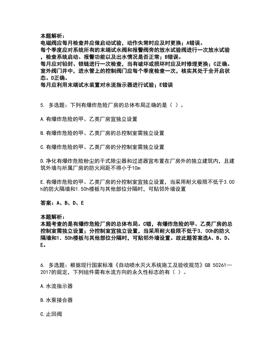 2022注册消防工程师-消防技术综合能力考试全真模拟卷17（附答案带详解）_第3页